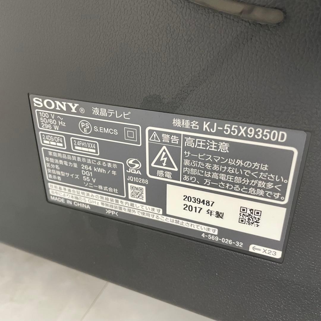 【ジャンク】SONY ブラビア 55インチ 液晶テレビ KJ-55X9350D