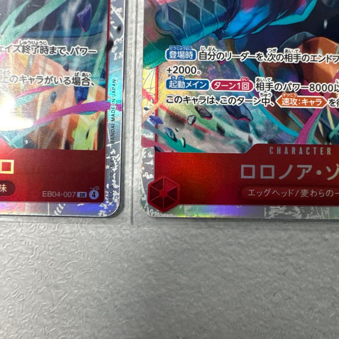 ロロノア・ゾロ SR エッグヘッドクライシス 3枚セット