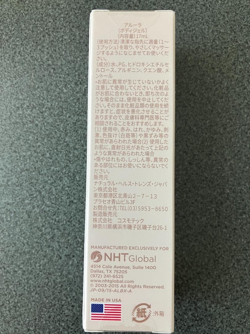 【新品未使用/匿名配送】アルーラ【ダイエット化粧品】最終値下げ