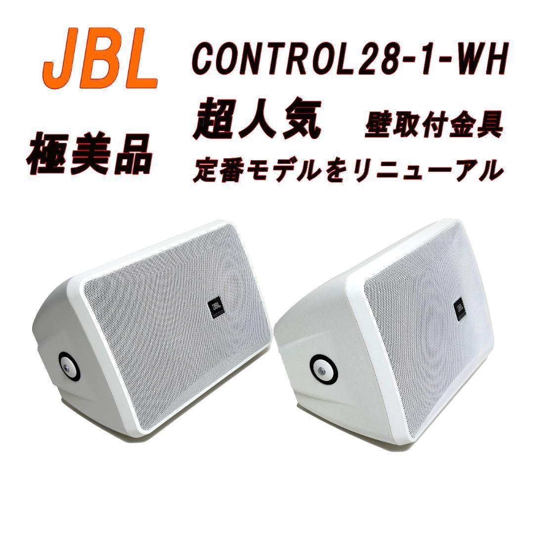 極美品JBLジェービーエル 2-Way スピーカー CONTROL28-1-WH