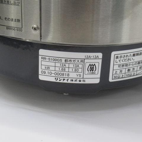 リンナイ ガス炊飯器 都市ガス RR-S100GS