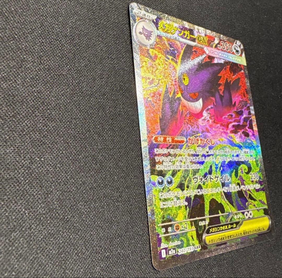 【早い者勝ち最安値】メガゲンガー ex sar