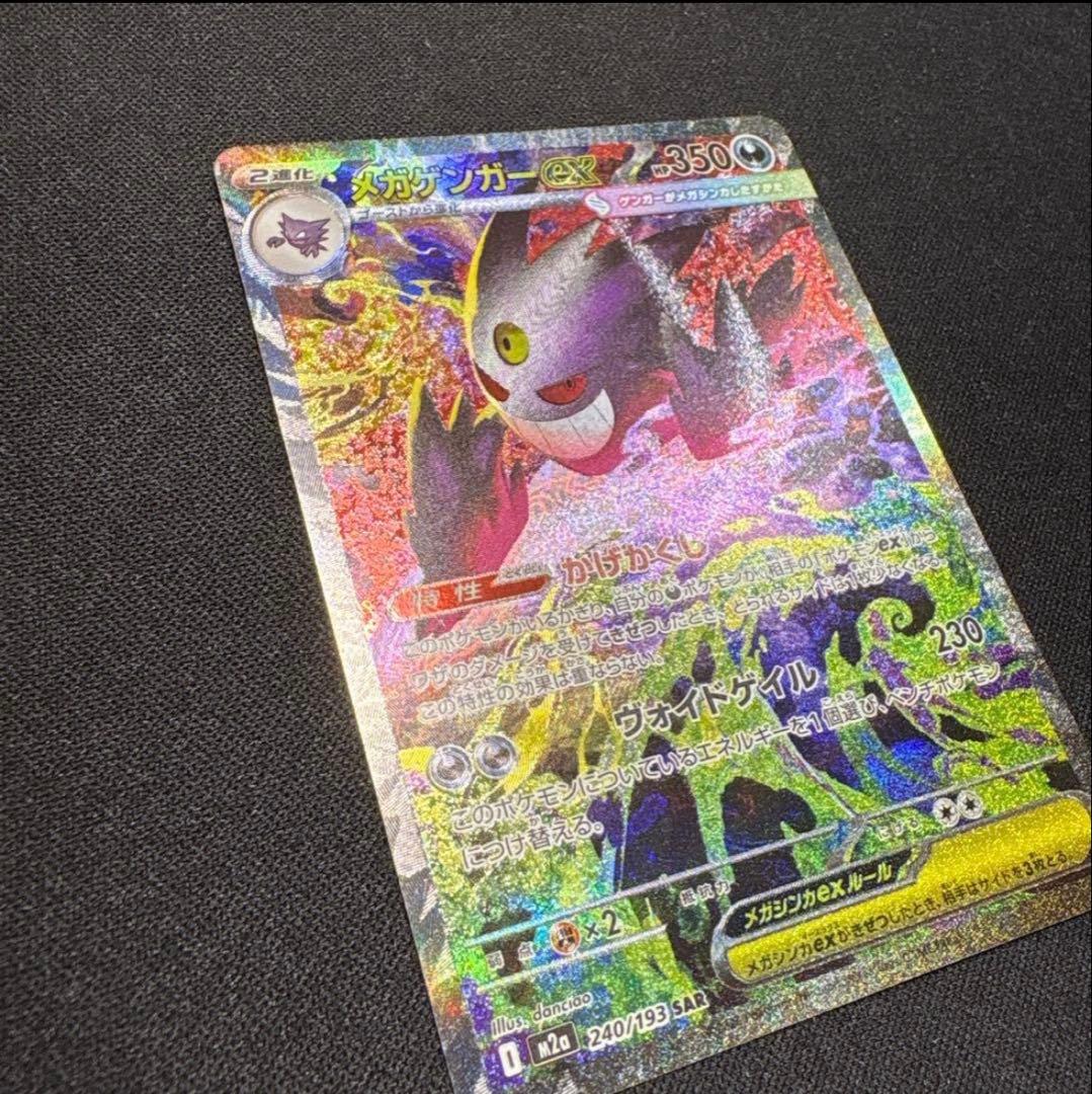 【早い者勝ち最安値】メガゲンガー ex sar