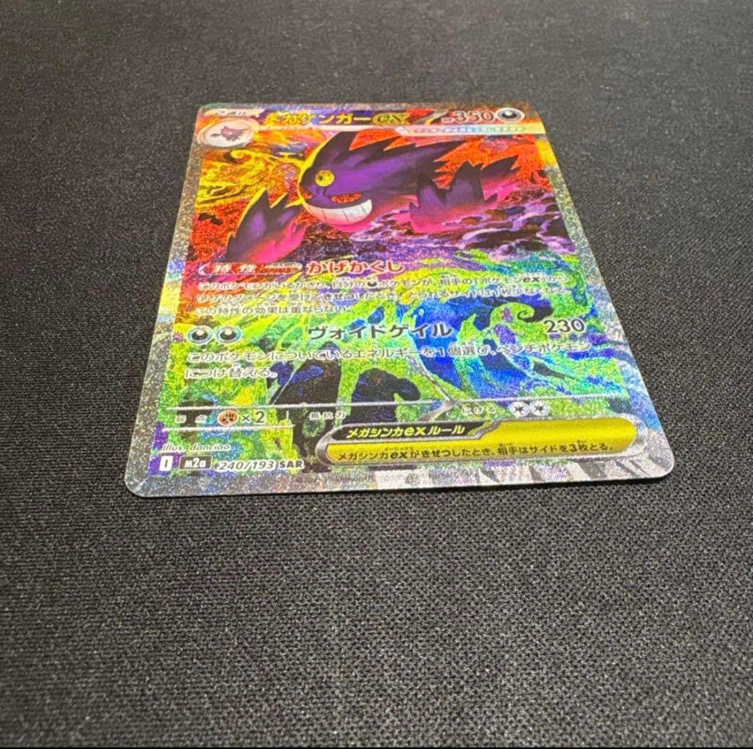 【早い者勝ち最安値】メガゲンガー ex sar