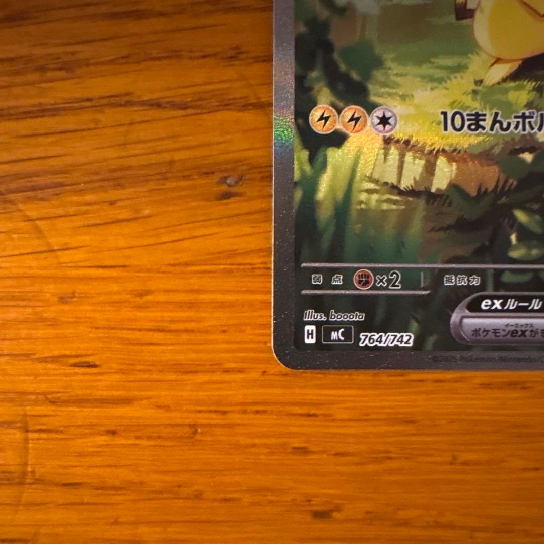 ピカチュウex スタートデッキ　ミラー