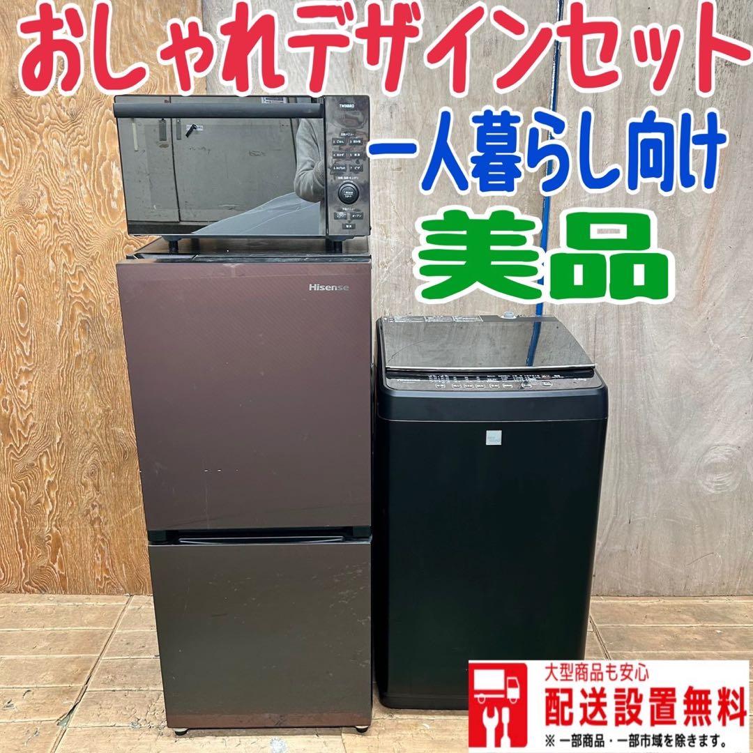 46 冷蔵庫　洗濯機　電子レンジ　美品　同棲向け　一人暮らし向け　小型セット