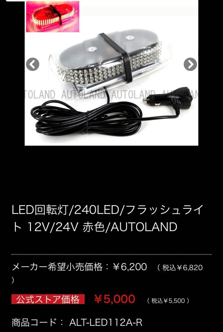 ニ*太様 パトライト ALTLEED LED赤色灯 3個セット