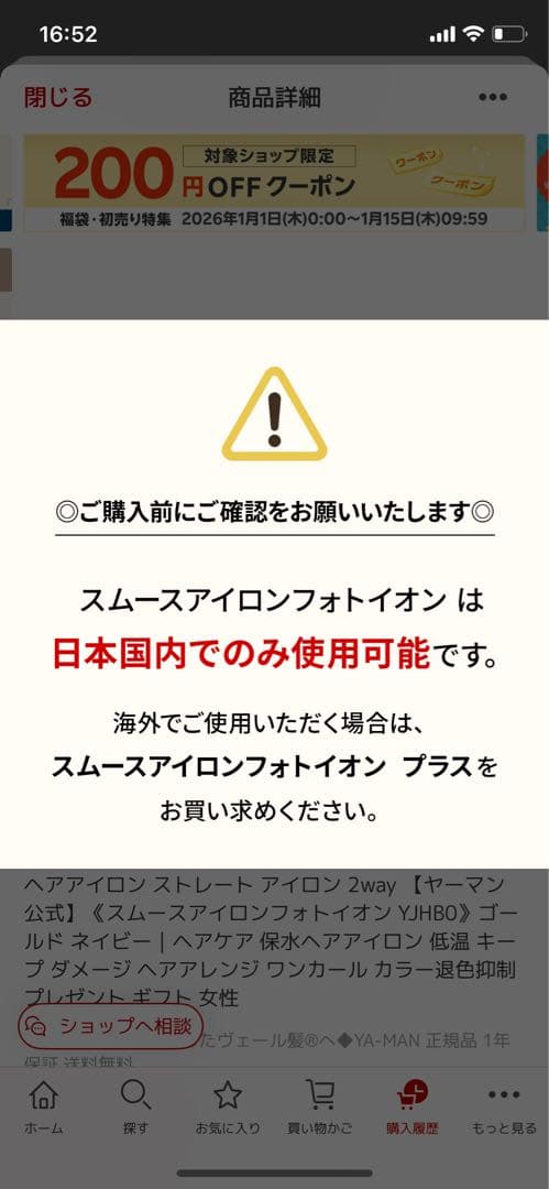 ヤーマン　スムースアイロンフォトイオン YJHB0（ネイビー）