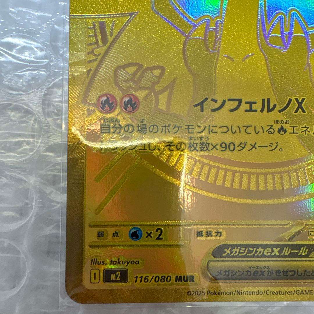 メガリザードンXex MUR [M2 116/080](拡張パック「インフェルノ