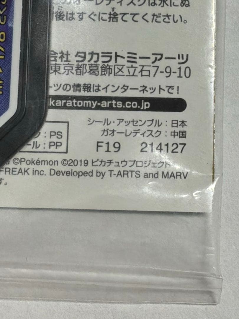 ポケモンカード　ミュウツーの逆襲　アーマードミュウツー　未開封