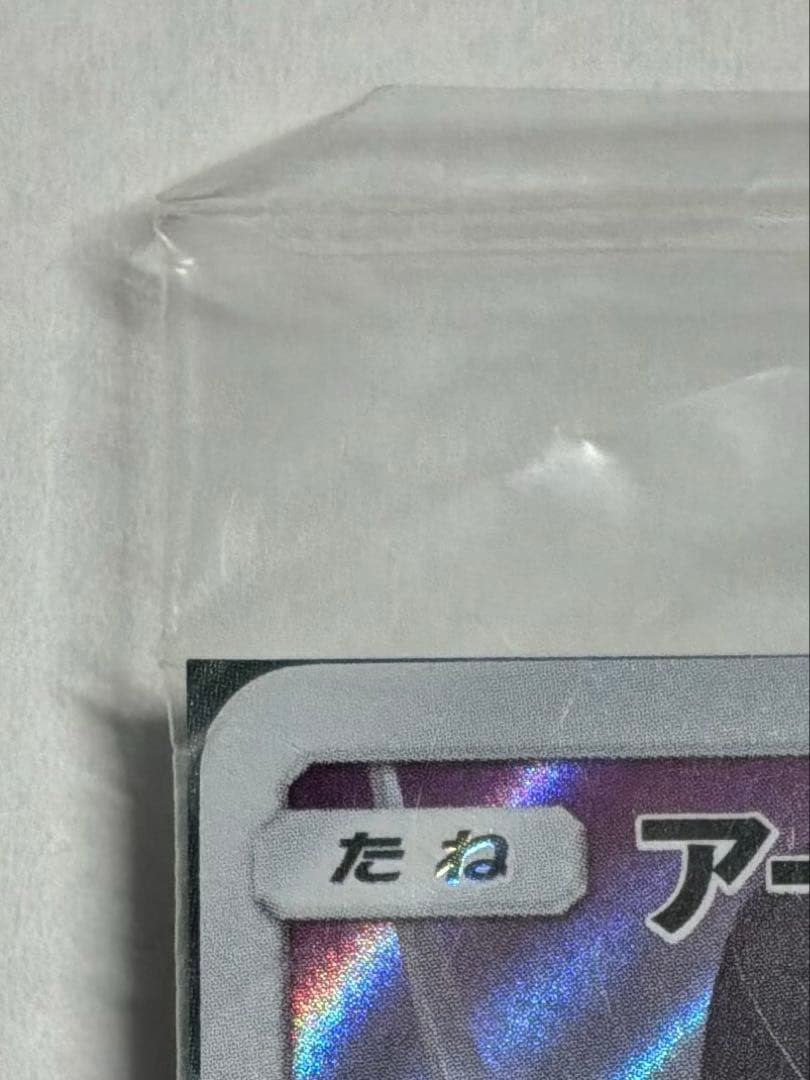 ポケモンカード　ミュウツーの逆襲　アーマードミュウツー　未開封