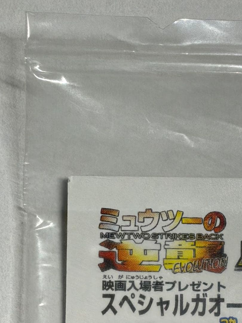 ポケモンカード　ミュウツーの逆襲　アーマードミュウツー　未開封