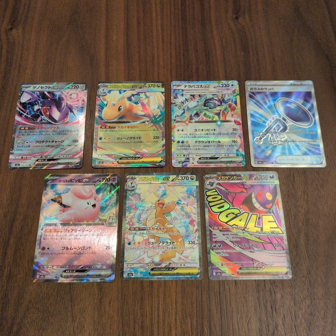 メガカイリューex SAR　メガゲンガーex MA　ポケモンカード　7枚セット