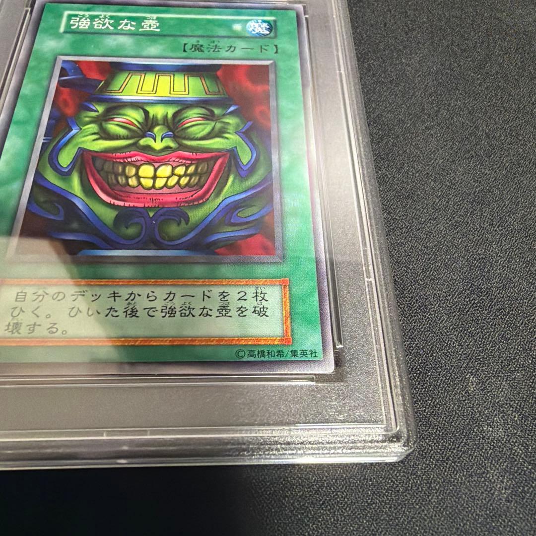 遊戯王　強欲な壺　PSA9 初期