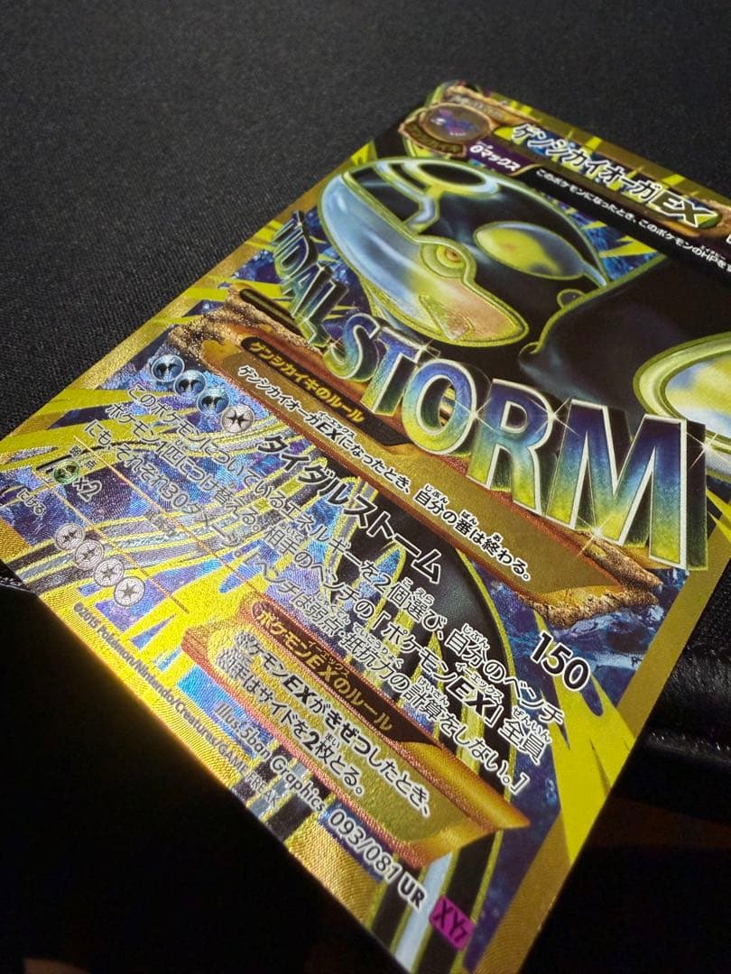 【美品】ゲンシカイオーガEX UR XY7 バンデットリング 093/081