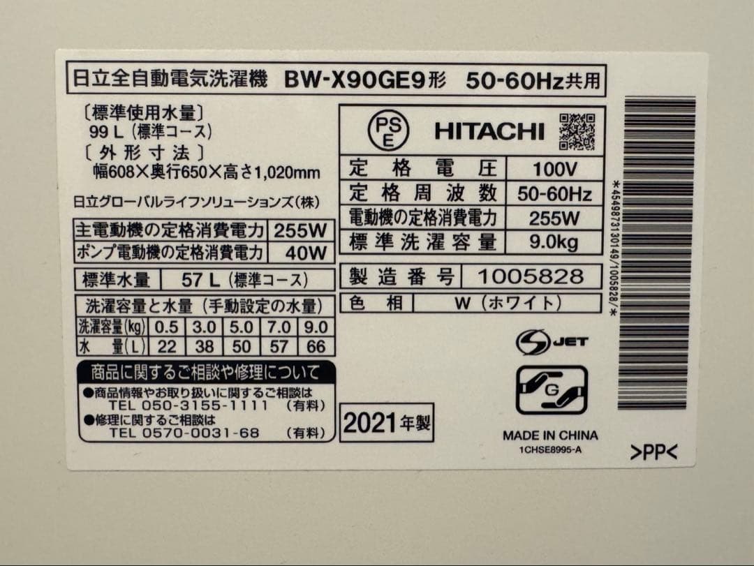 HITACHI 日立 9kg 洗濯機 BW-X90GE9 2021年製