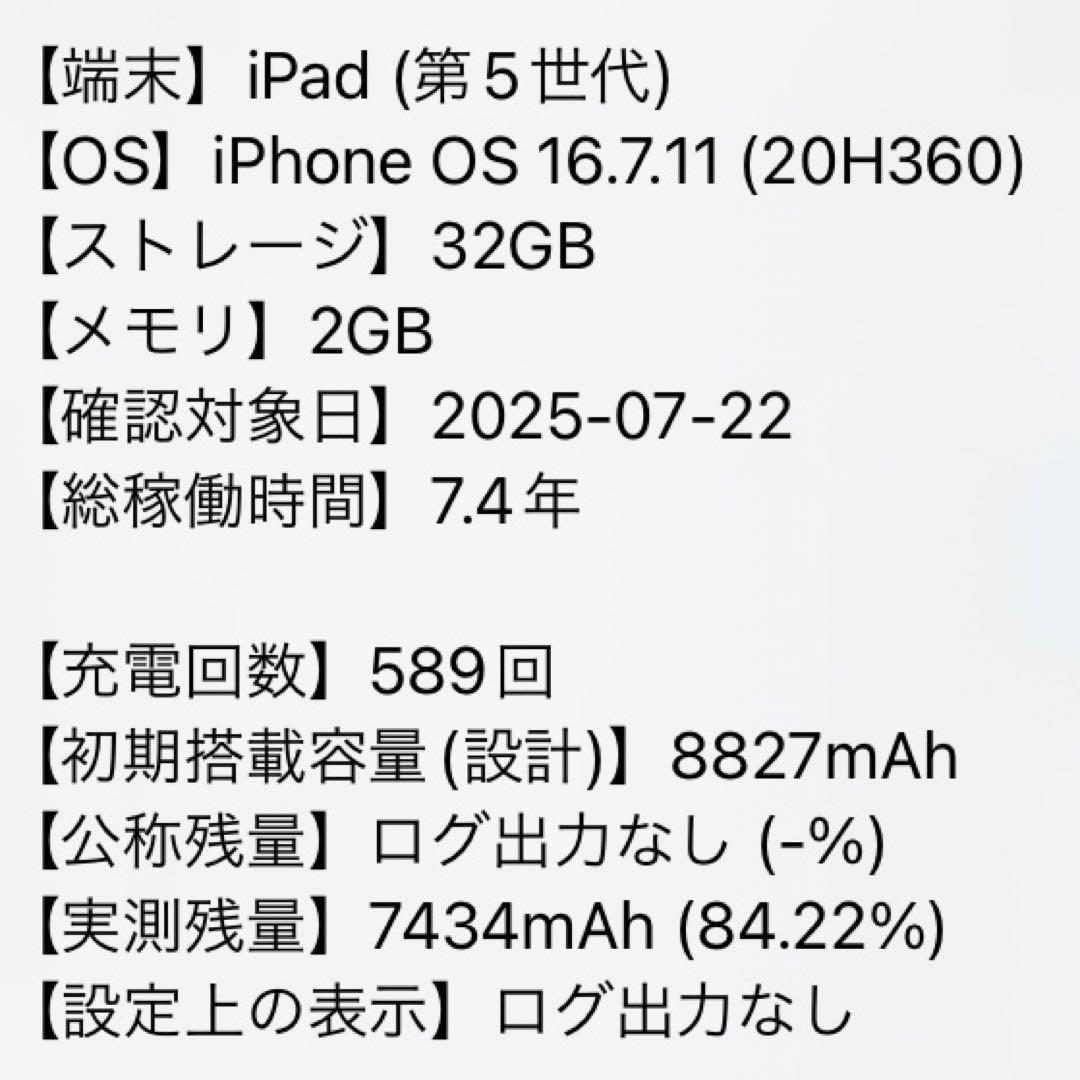 D9 iPad 第5世代 シルバー 32GB Wi-Fi A1822
