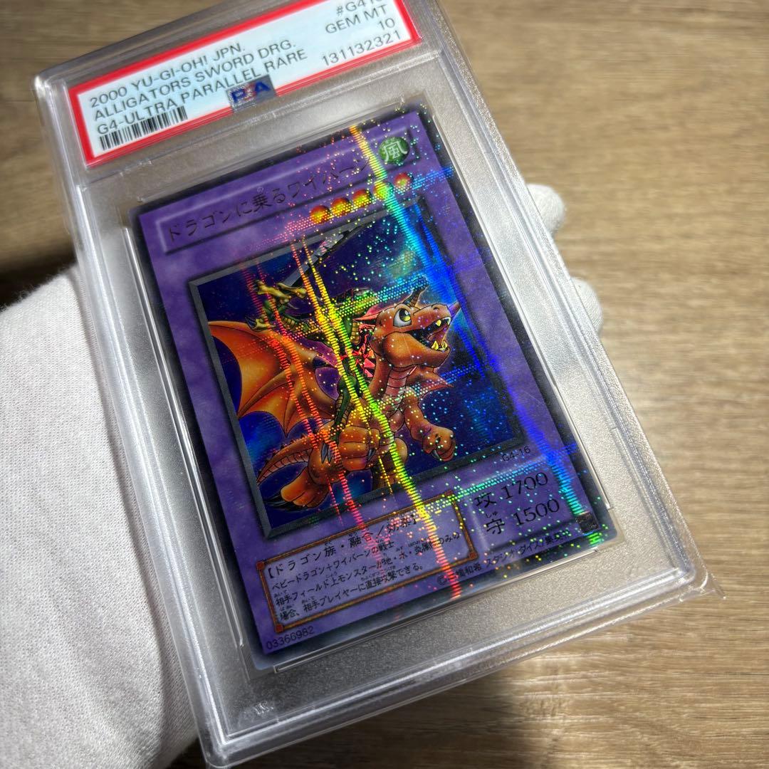 鑑定品 PSA10 極美品　ドラゴンに乗るワイバーン　二期　パラレル　超ギラギラ