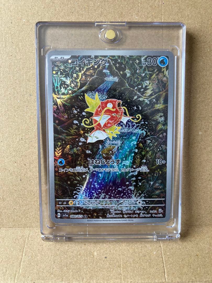 コイキング AR SV1a トリプレットビート 080/073 ③