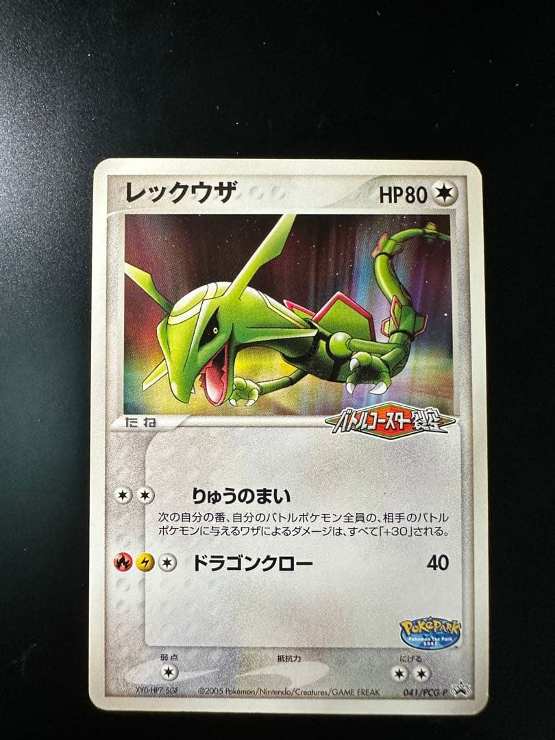 レックウザ PROMO PCG-Pプロモカード 041/PCG-P