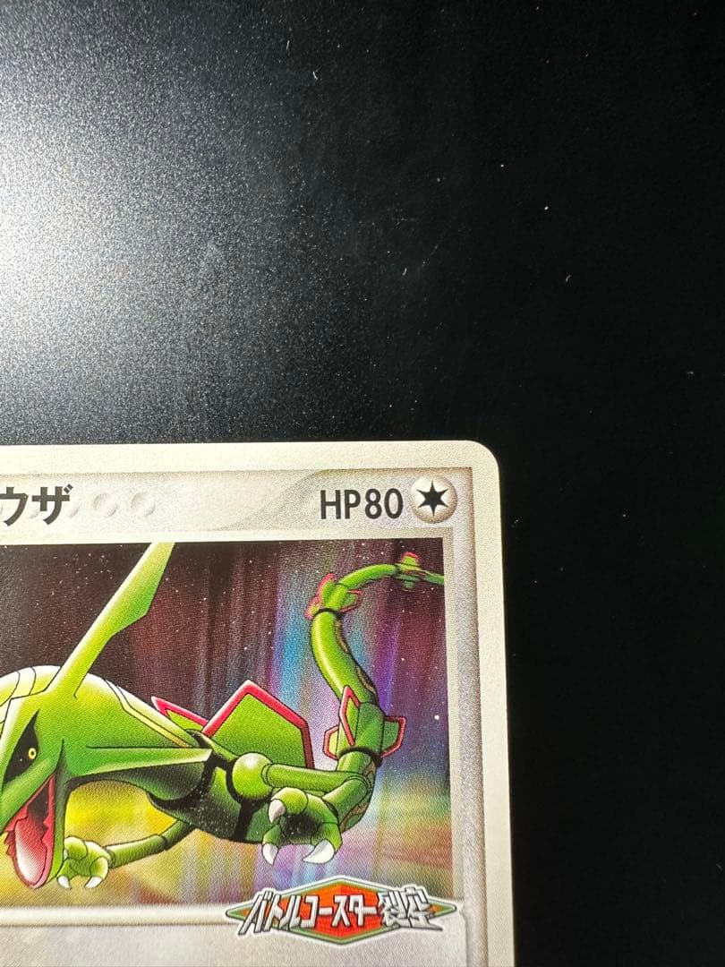 レックウザ PROMO PCG-Pプロモカード 041/PCG-P