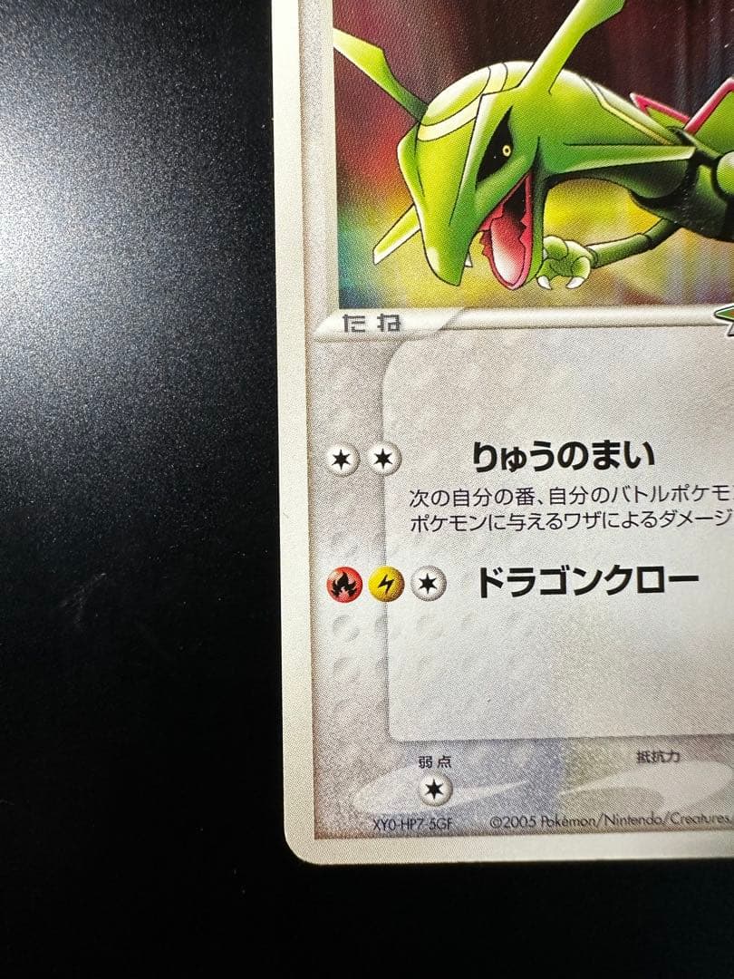 レックウザ PROMO PCG-Pプロモカード 041/PCG-P