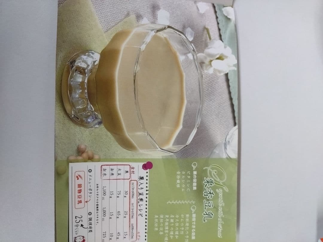 Joyoung 九陽　豆乳&スープメーカー未使用