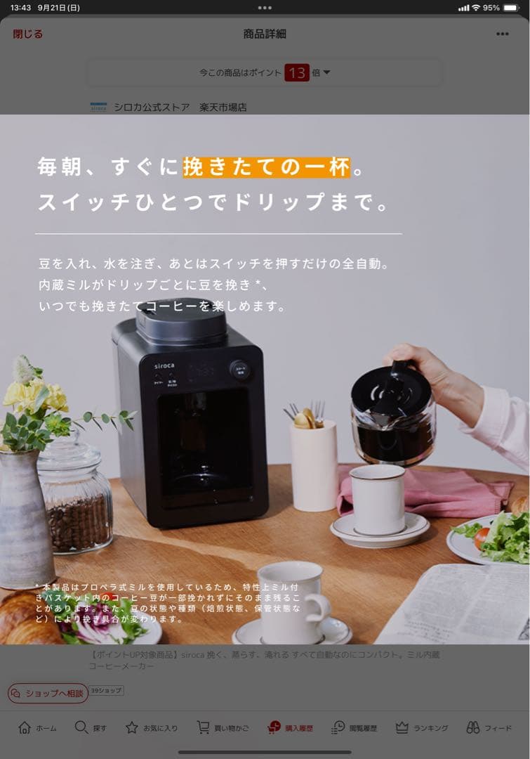 再値下げ　新品未使用siroca 全自動コーヒーメーカー SC-A372