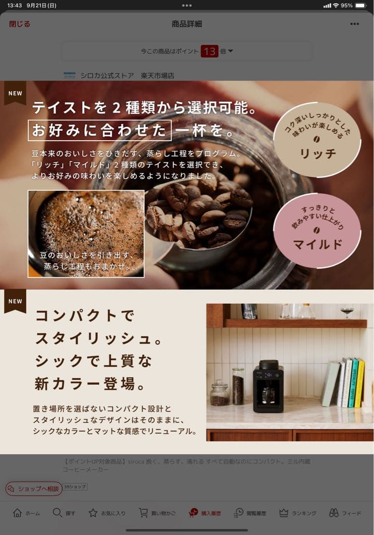 再値下げ　新品未使用siroca 全自動コーヒーメーカー SC-A372