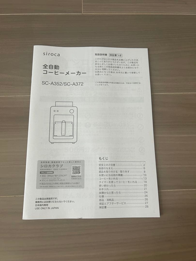 再値下げ　新品未使用siroca 全自動コーヒーメーカー SC-A372