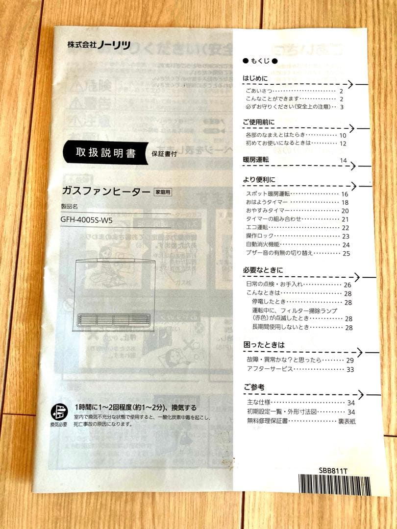 ノーリツ GFH-4005S-W5 ガスファンヒーター LPガス用 3mホース付