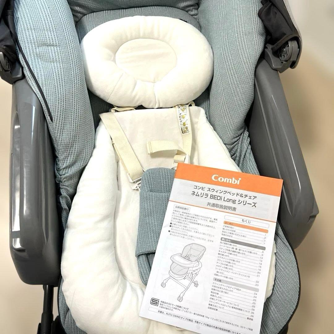 Combi ネムリラ　オートスウィング