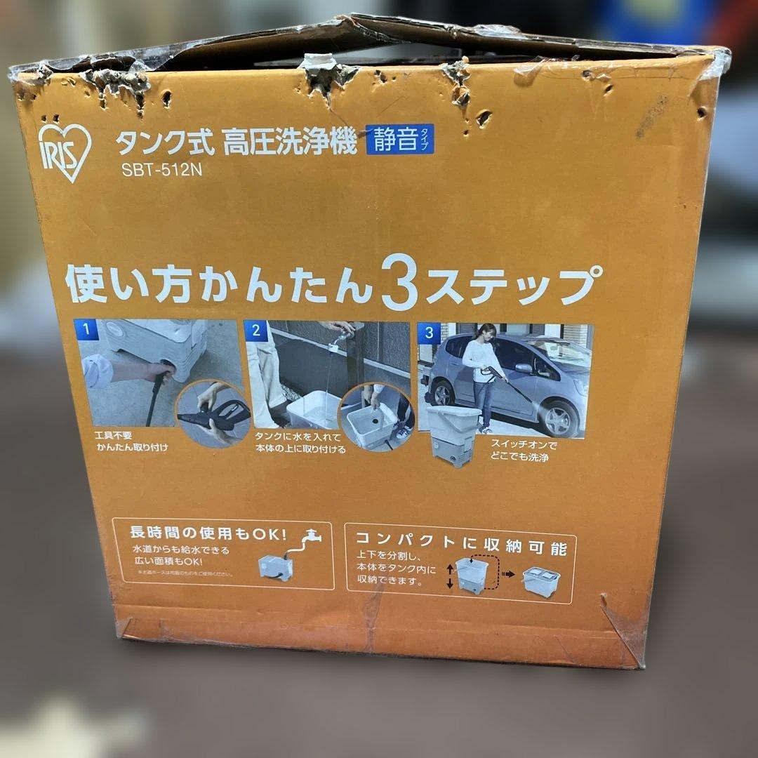 新品・未開封　アイリスオーヤマ タンク式高圧洗浄機 静音タイプ SBT-512N