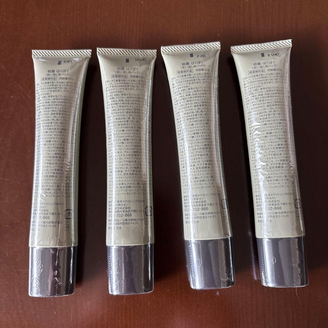 はくぼく 洗い流しパック　4本セット