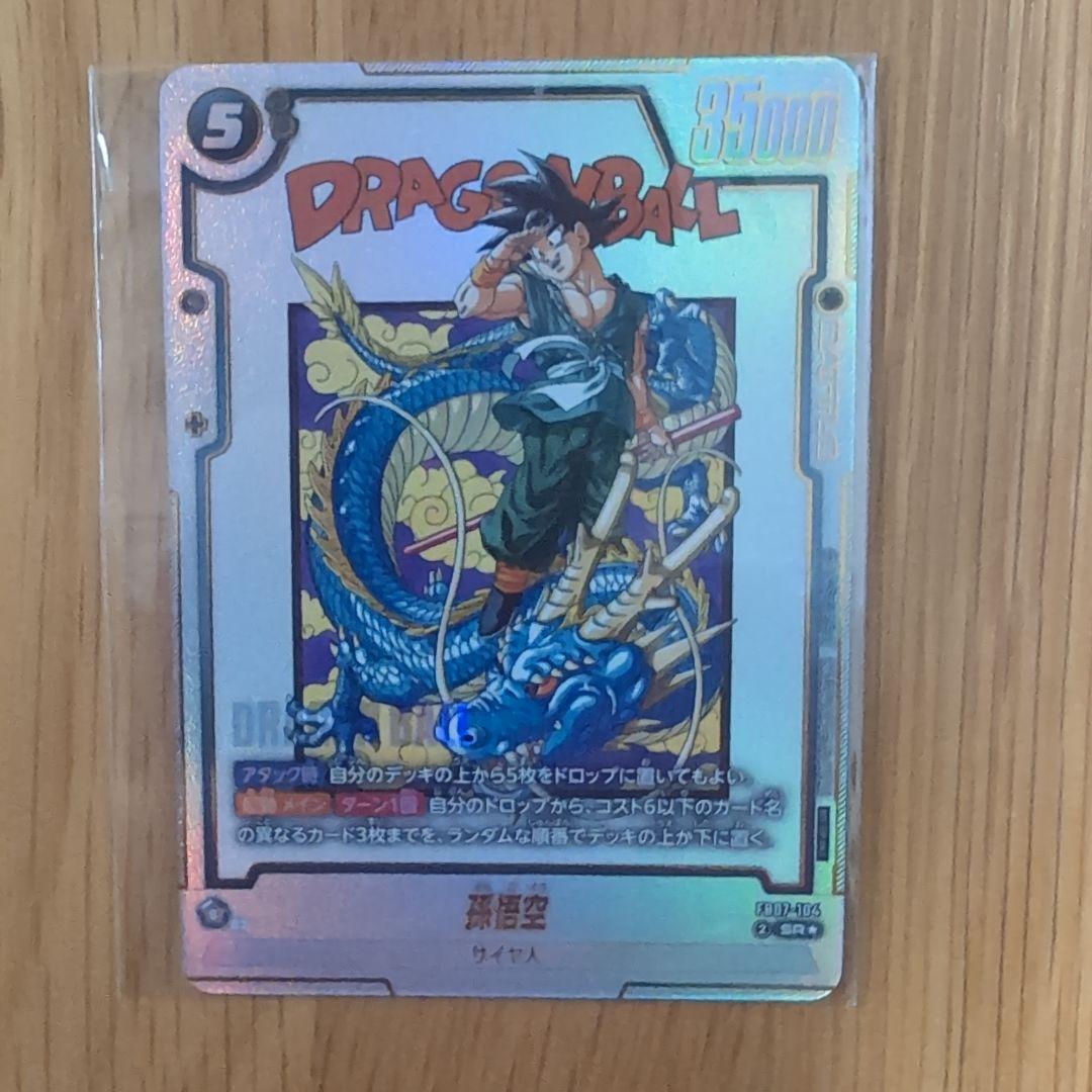 フュージョンワールド アルバト 孫悟空 孫悟飯 未開封