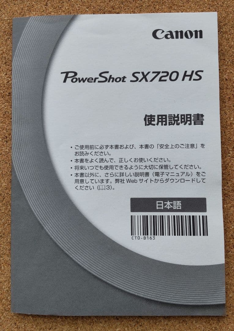 動作確認済み CANON PowerShot SX720 HS キャノン