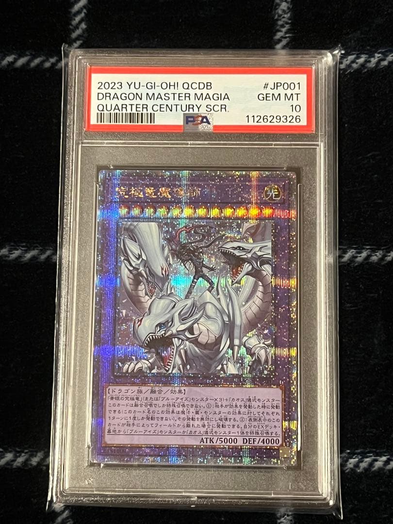 究極竜魔導師 25thシークレットレア PSA10