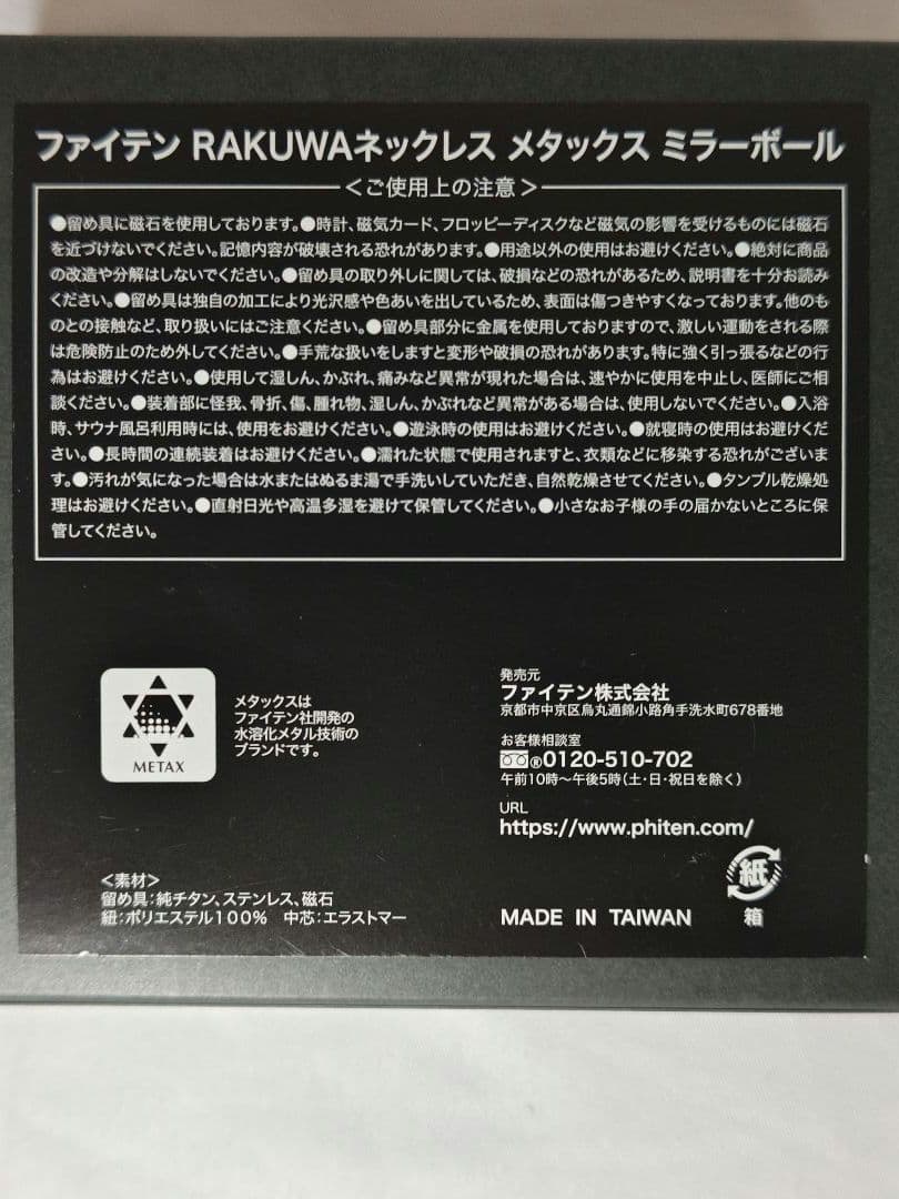 【新品未使用品】phiten X ネックレス 45mm レッド