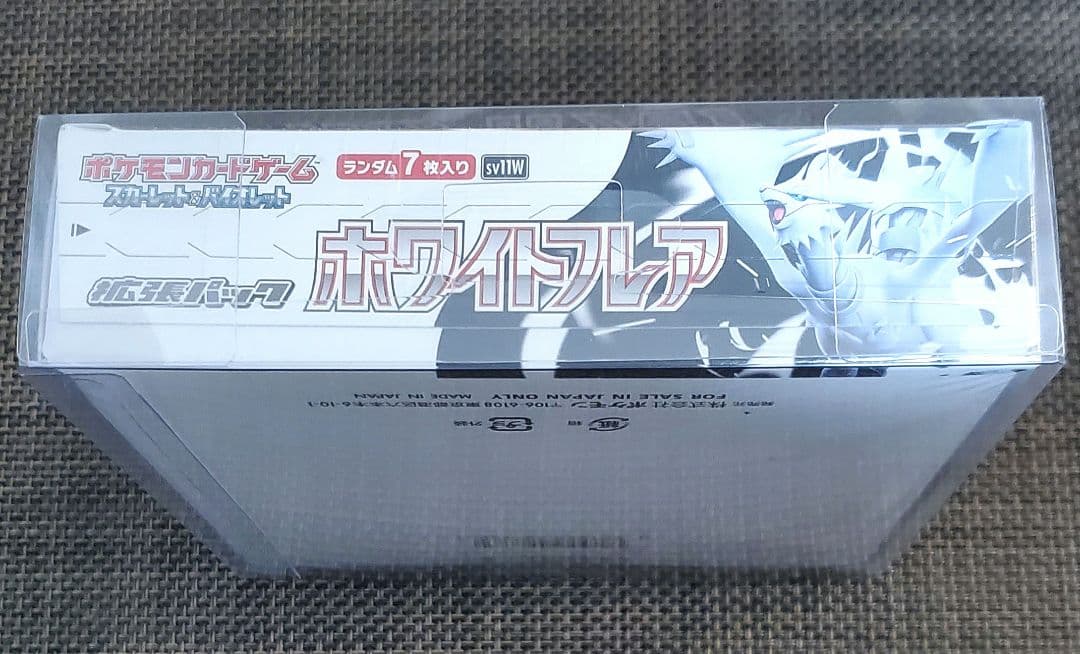 P*O様 ポケモンカード　ホワイトフレア　シュリンク付き　BOXローダー付き　1