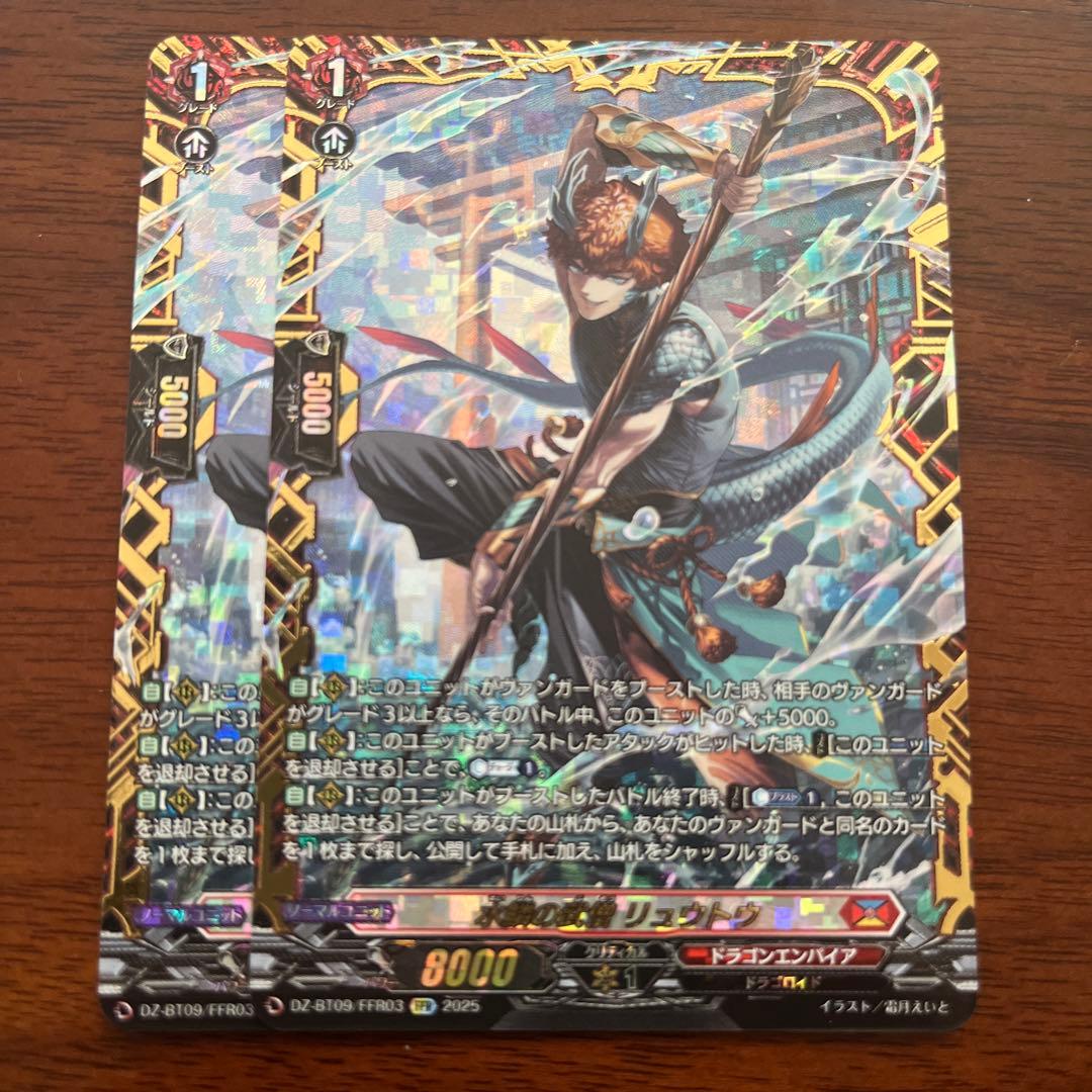 ヴァンガード　超勇爆裂　水鱗の武僧 リュウトウ　FFR 2枚