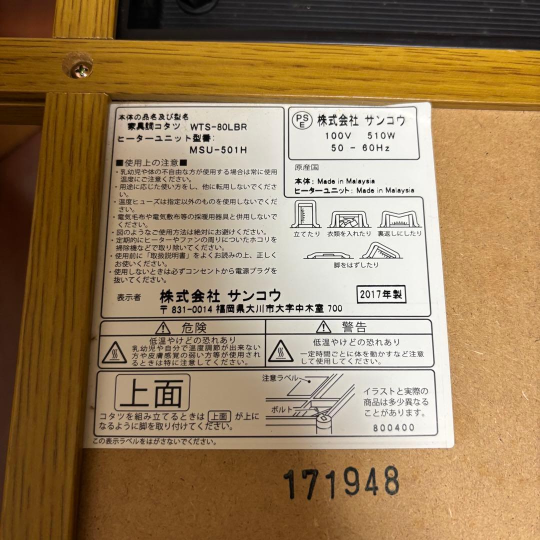 サンコウ家具調正方形こたつ 高さ調節機能あり電源コード付き