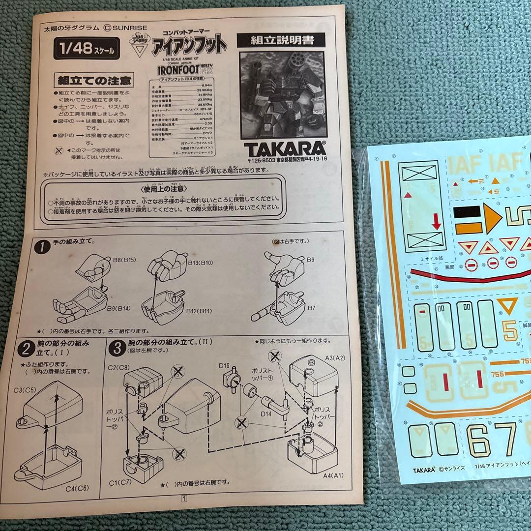 ダグラム　1/48 アイアンフット