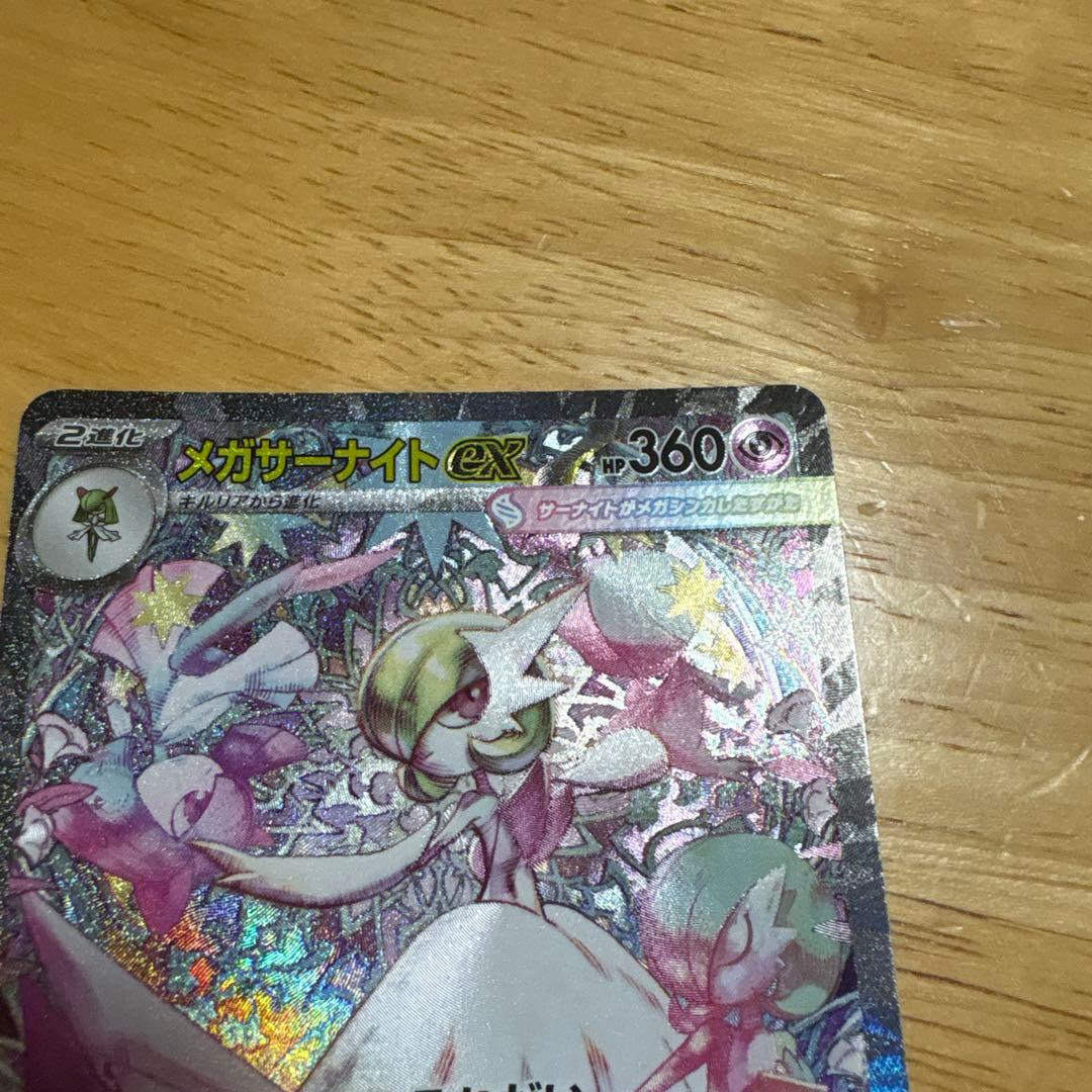 メガサーナイトex SAR