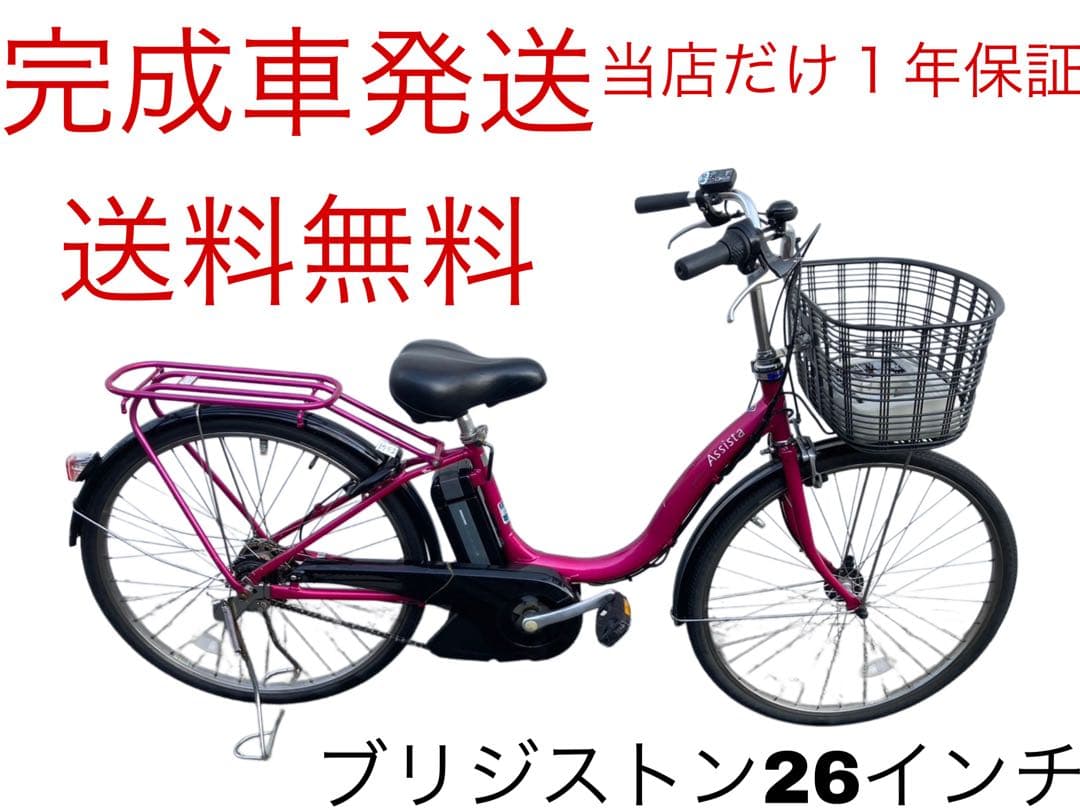 1772業界最長12ヶ月保証付！送料無料エリア多数！安全整備済み！電動自転車