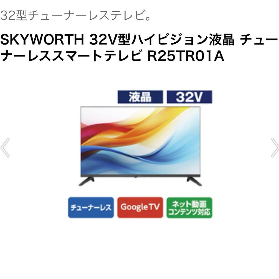 【新品・未開封】SKYWORTHスマートテレビ