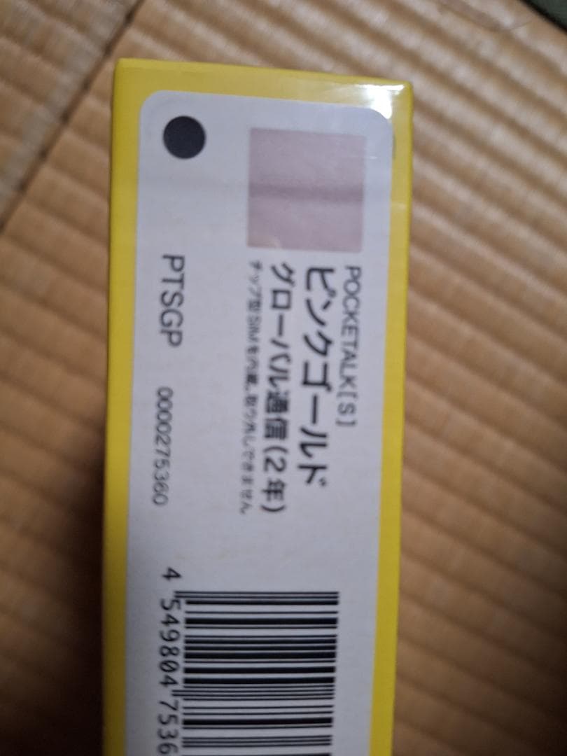 POCKETALK（ポケトーク）S グローバル通信2年付ピンクゴールドPTSGP