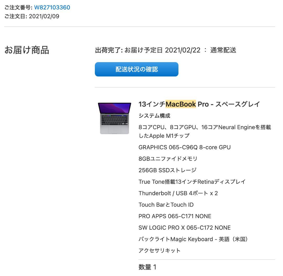 M1 MacBook Pro 13インチ 8GB, 256GB USキーボード