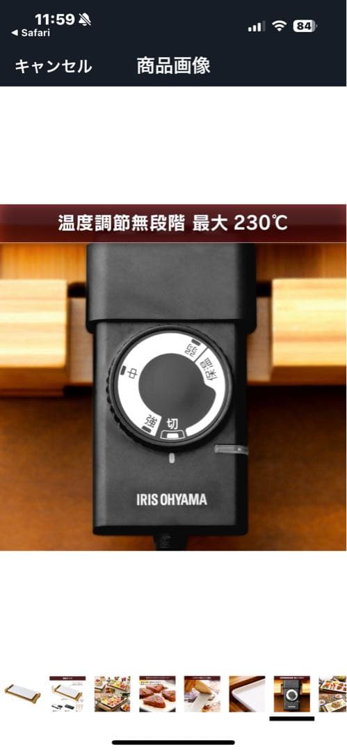 アイリスオーヤマホットプレート