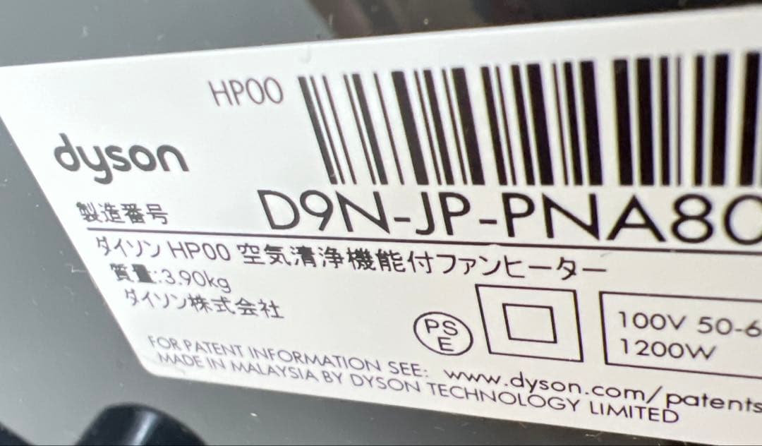 ダイソン 空気清浄機付き ファンヒーター HP00