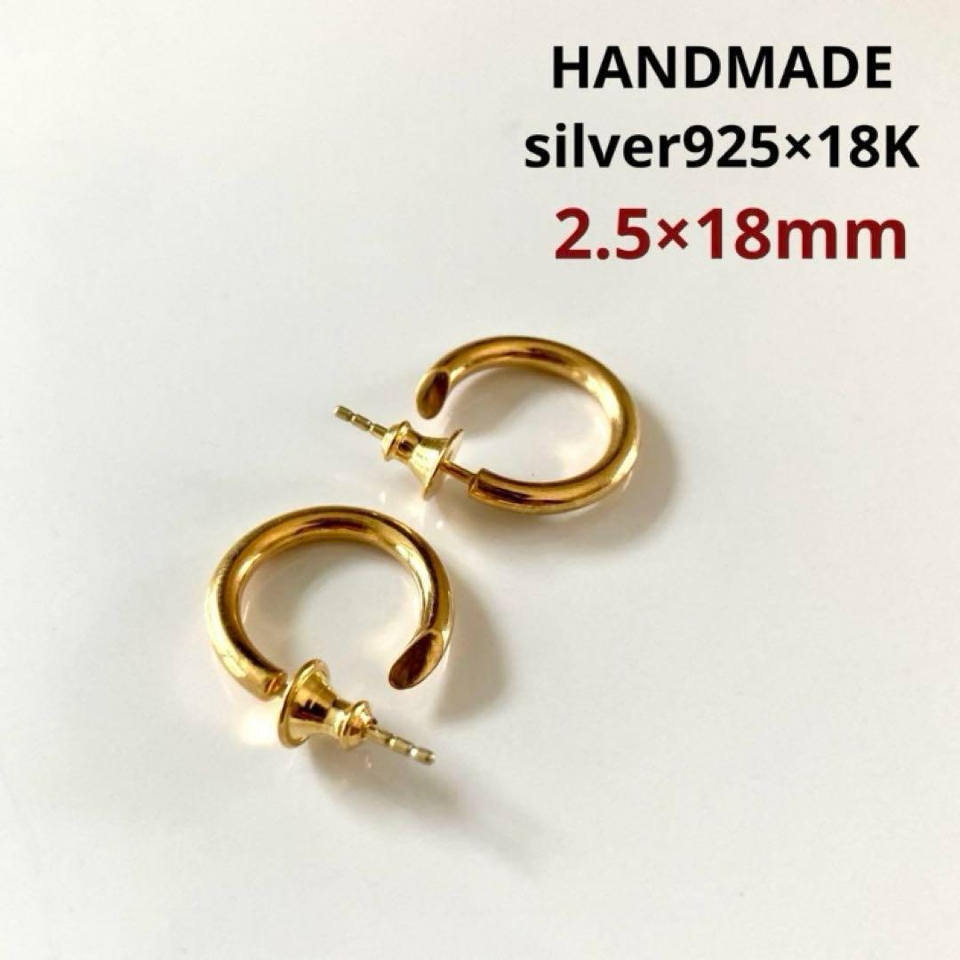 両耳　2.5×18mm ゴールド　18金　ピアス　シルバー925